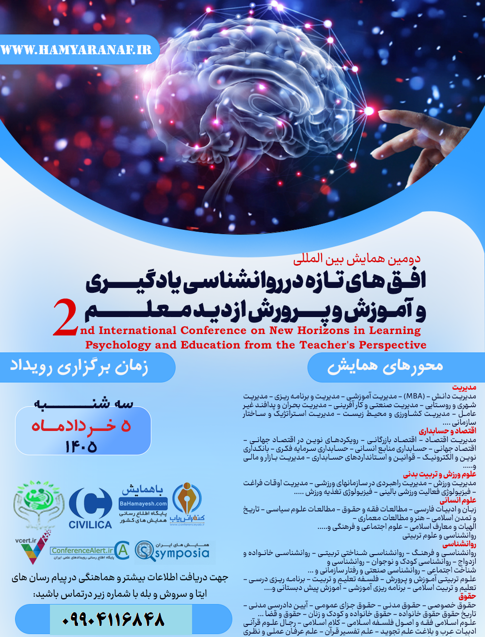 پوستر همایش